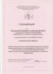 сертификат 15.02.2018 за открытое занятие "Зимние виды спорта"